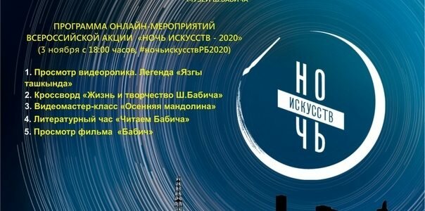 «Ночь искусств» музея Ш.Бабича — филиала НЛМ РБ